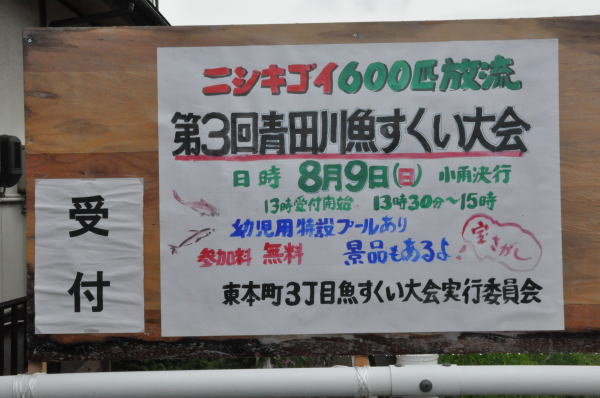 第３回 青田川魚すくい大会 | 浴室・トイレ・キッチン・洗面所のリフォーム（改修・改装・修理）なら新潟県上越市のJKリフォームへ